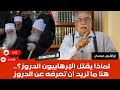 لماذا يقتل الإرهابيون الدروز هنا ما تريد أن تعرفه عن الدروز لماذا يقتل الإرهابيون الدروز هنا ما تريد أن تعرفه عن الدروز