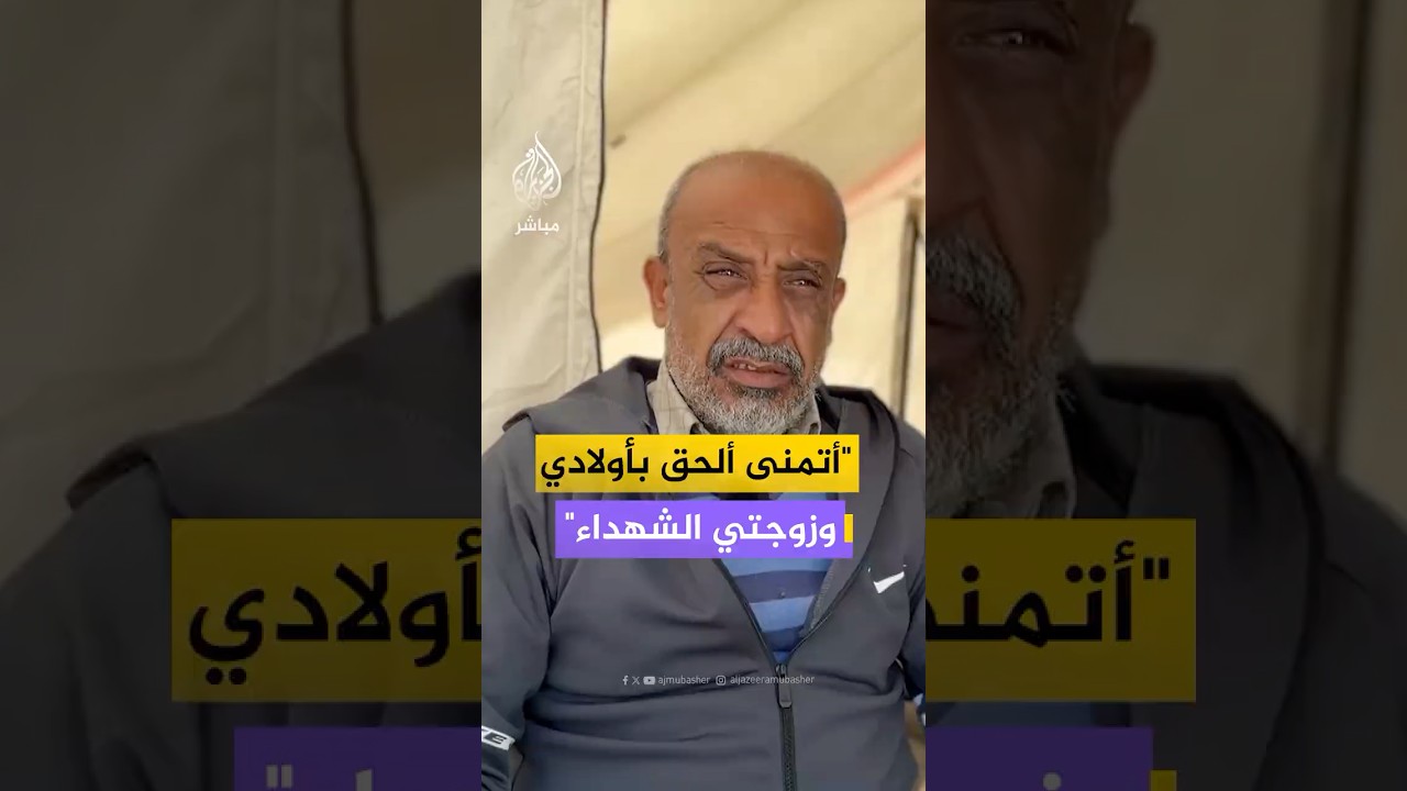 أهالي غزة يتحدثون للجزيرة مباشر عن معاناتهم في عام 2025 وأمنياتهم للعام الجديد
