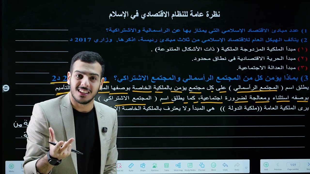 نظرة عامة للنظام الاقتصادي (الوحدة الثالثة)
