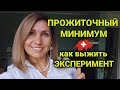 как выжить на прожиточный уровень в дорогой Швейцарии | эксперимент | подкаст