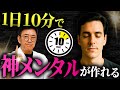 自律訓練で最強のメンタルを手に入れる医者が本当は教えたくないこと