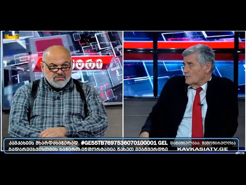 ხელისუფლებაში არიან რუსები ქართული გვარებით. გამოსავალია საყოველთაო დაუმორჩილებლობა!- აკია ბარბაქაძე