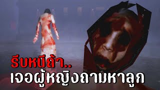 เจอผู้หญิงถามหาลูก ในโรบล็อก=ตาย | Roblox Desolation / Thump in the forest