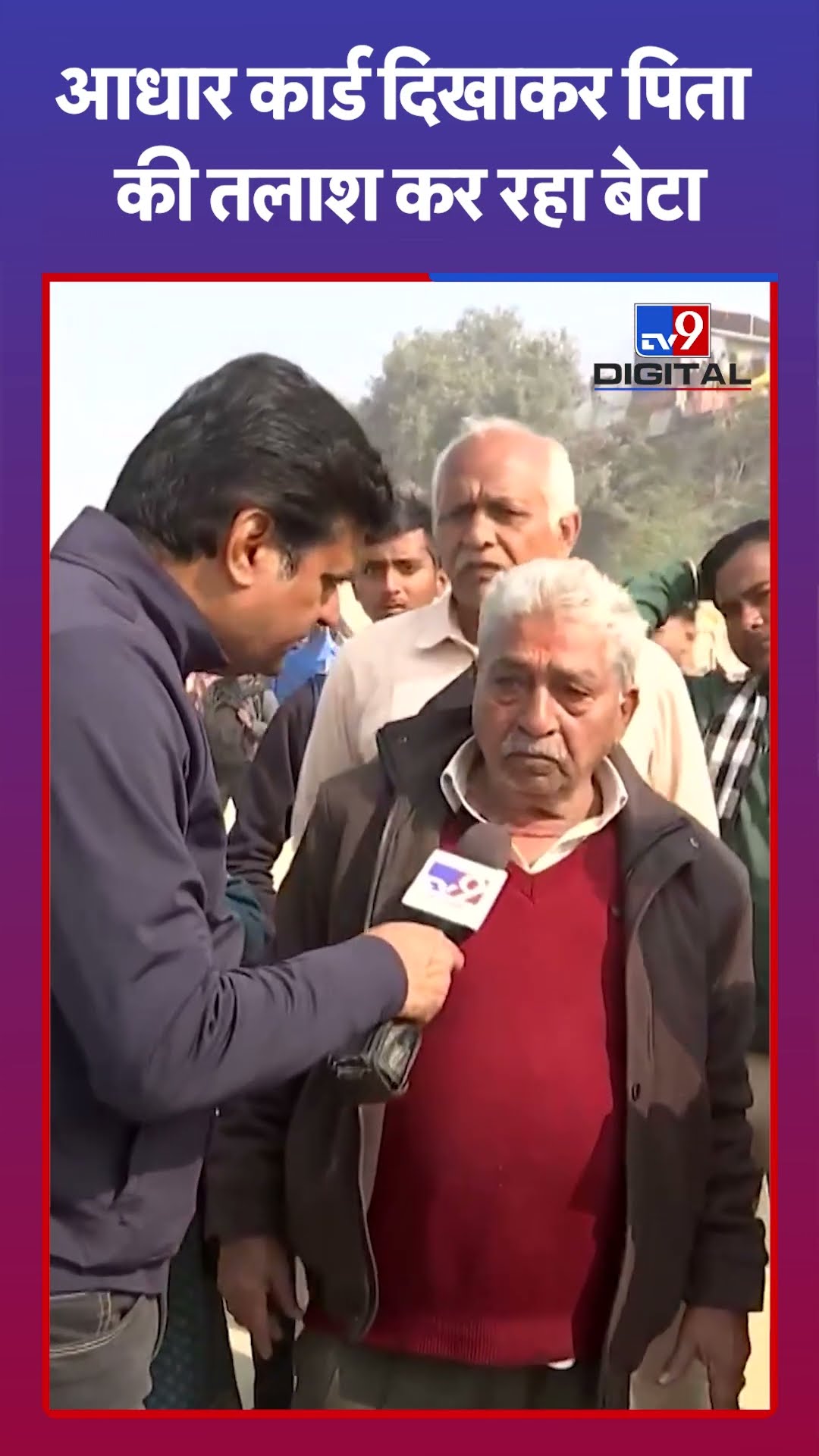 Mahakumbh Stampede: आधार कार्ड दिखाकर पिता की तलाश कर रहा बेटा | #tv9shorts