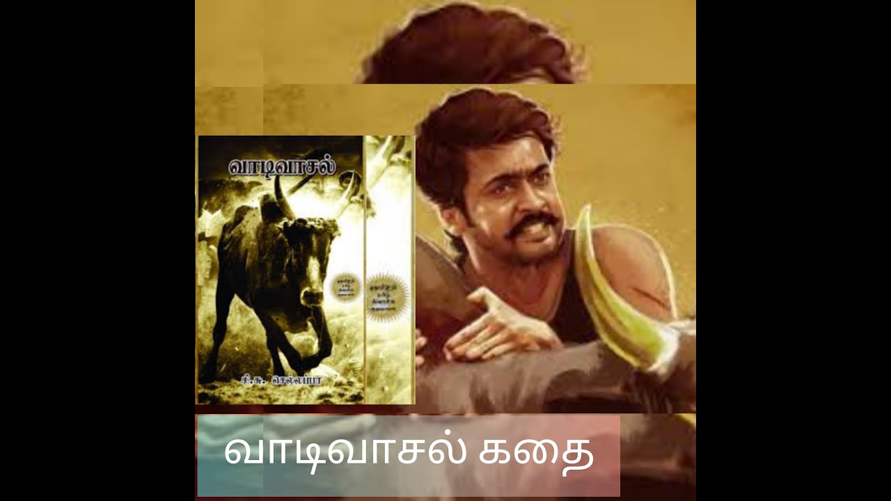 Vaadivasal story | vaadivasal movie in tamil| vadivasal|suriya|vetrimaran|vaadivasal novel story