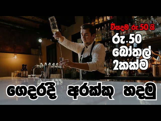 How to make arrack at home