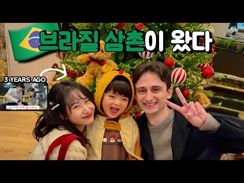 한국인 조카보러 서울로 돌아온 브라질 삼촌🇧🇷 / 국제커플 브이로그 