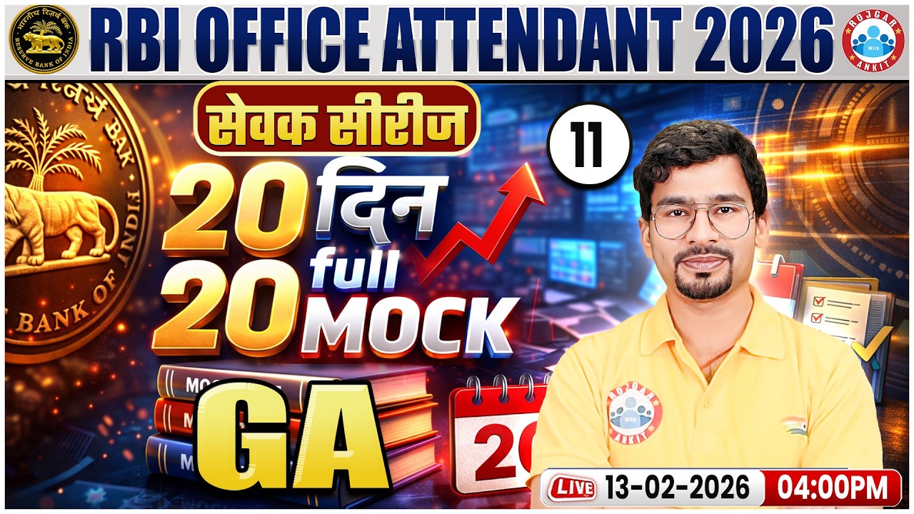 RBI Office Attendant 2026 | RBI GA 20 Days 20 Mock Test | General Awareness Mock 11 | सेवक सीरीज