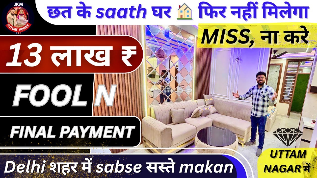 सिर्फ़ 13 Lakh ₹ में 1 BHK Flat‼️छत के साथ Ghar 1 Bhk flat for sale in uttam nagar 13 lakh mein 1bhk