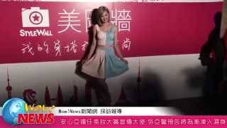 20140822 安心亞擔任美妝大賞宣傳大使 吳亞馨預告將為漸凍人濕身