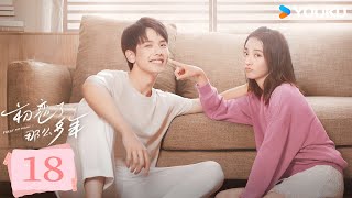 【Eng Sub】EP18 我的夜晚是對你的狂想💗(下)| 初戀了那麼多年 First Romance | 王以綸 萬鵬 | 校園 愛情 | 優酷台灣 YOUKU TAIWAN
