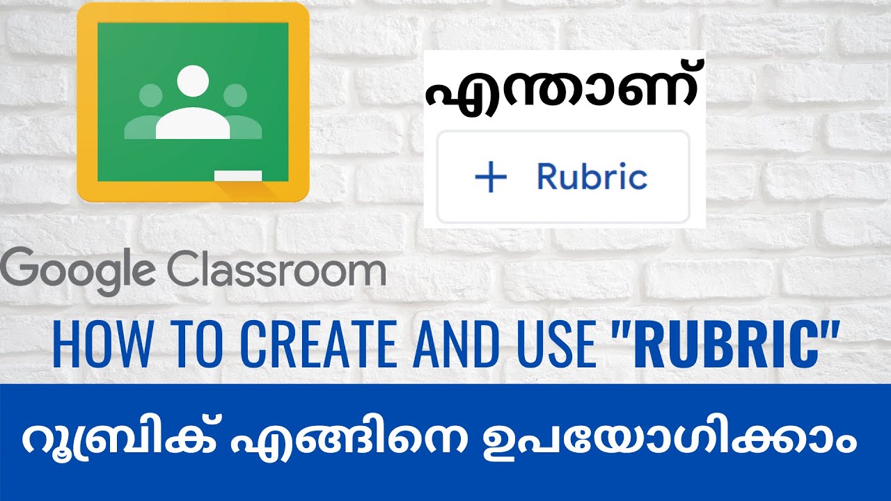 How to use Rubrics in Google Classroom - All you need to know - മലയാളം ...