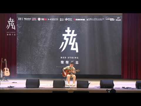 【第21屆 赤弦獎初賽】高中演唱組 05_愛情怎麼了嗎