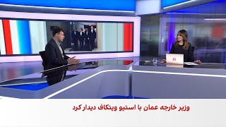 خبرنگار آسوشیتدپرس: کاروان احتمالی آمریکایی محل مذاکرات در مسقط را ترک کرد