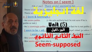 Grammar unit (5) part one | Second secondary |