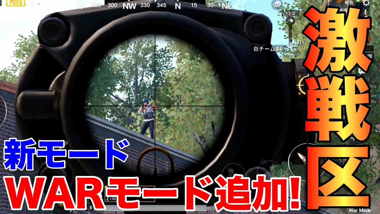 【PUBG MOBILE】最新アプデで実装された’’新モード’’が超激しくてヤバイwww 激戦区での戦闘の練習にもなる！【PUBGモバイル：PUBG：スマホ】