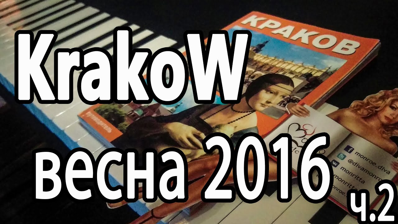 KRAKOW/ ч.2/ Казимеж(Еврейский квартал)/ Запеканки