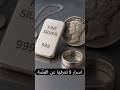 خمسة استخدامات للفضة لن تتوقعها اكسبلور Top5 ترند معادن فضة بورصه استثمار