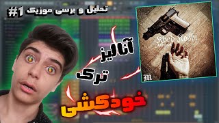 ?آنالیز ترک خودکشی | Khod Koshi track analysis?