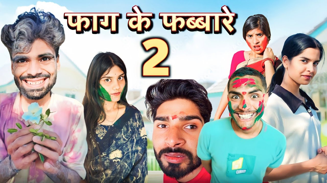 Faag ke fabbare ll Part02 ll Ashish upadhyay