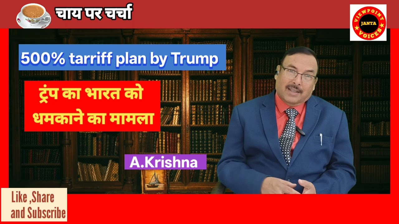 Donald Trump क्यों अनाप-शनाप फैसला ले रहे हैं 