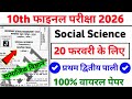 20 February Class 10th Social Science Original Question Paper 2026 | 10th Sst Viral Question Paper