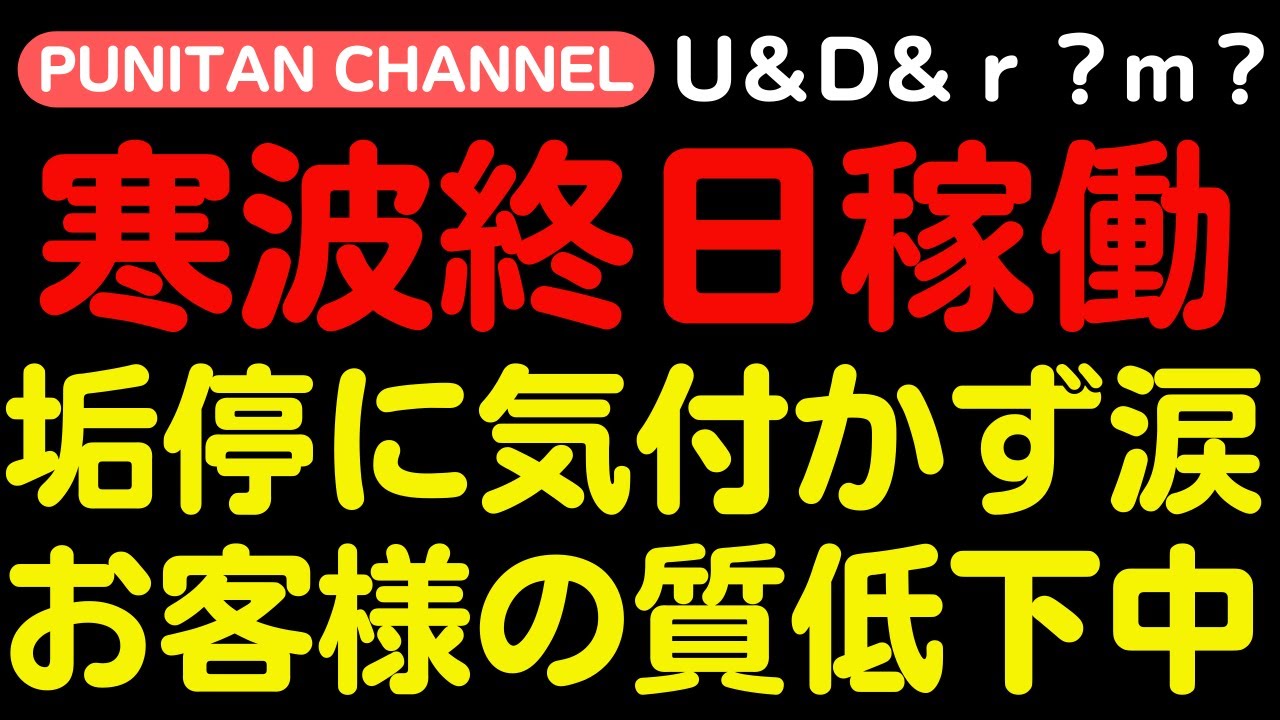 寒さと単価が釣り合ってない！ロケナウのミッションが消えた？ウバの謎クエも消えた！出前館配達員減少か？熟成しまくり！メヌのキャンペーンが超絶凄すぎる！なのに垢停(涙)お客様の質が絶賛低下中www