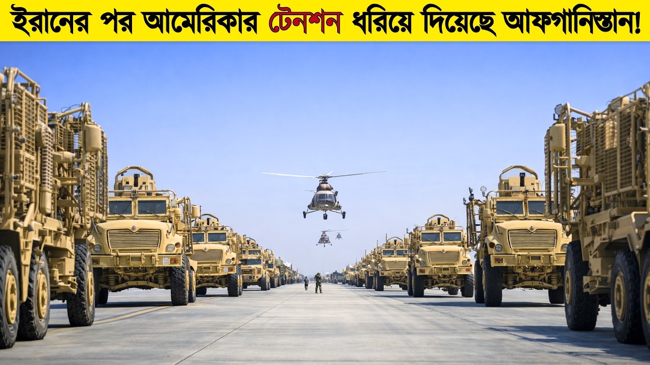 আমেরিকাও ভাবেনি এগুলো আফগানিস্তানের কাছে ছিলো! Most Advanced Military Fleet That Shocked the World