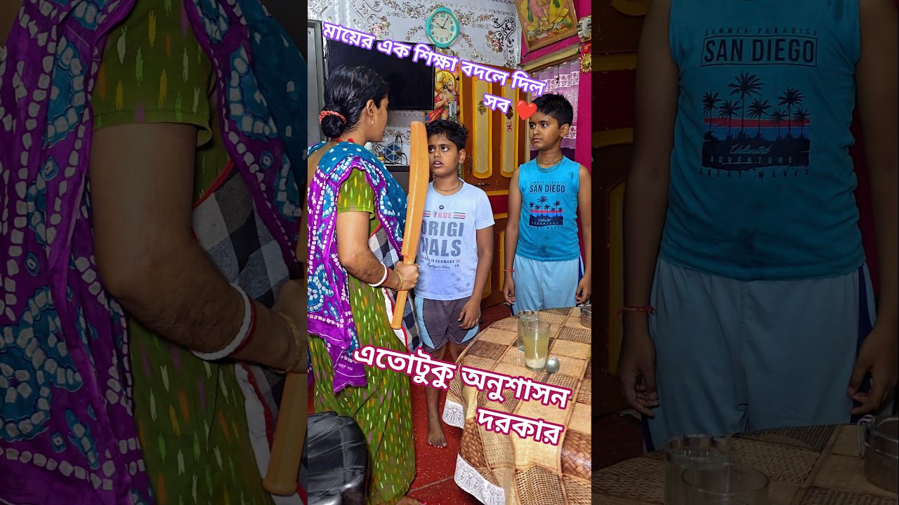 খারাপ সঙ্গের ফল 😢 | মায়ের এক শিক্ষা বদলে দিল সব ❤️ Emotional Moral Story Bengali #shortvideo #story