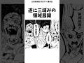 乙骨VS石流VS烏鷺【三竦みの領域展開】 #呪術廻戦 #漫画 #雑学 #shorts