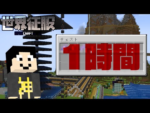 【マイクラ】本拠点で1時間ぼーっとした結果【世界征服クラフト #81】【Java1.18.2】