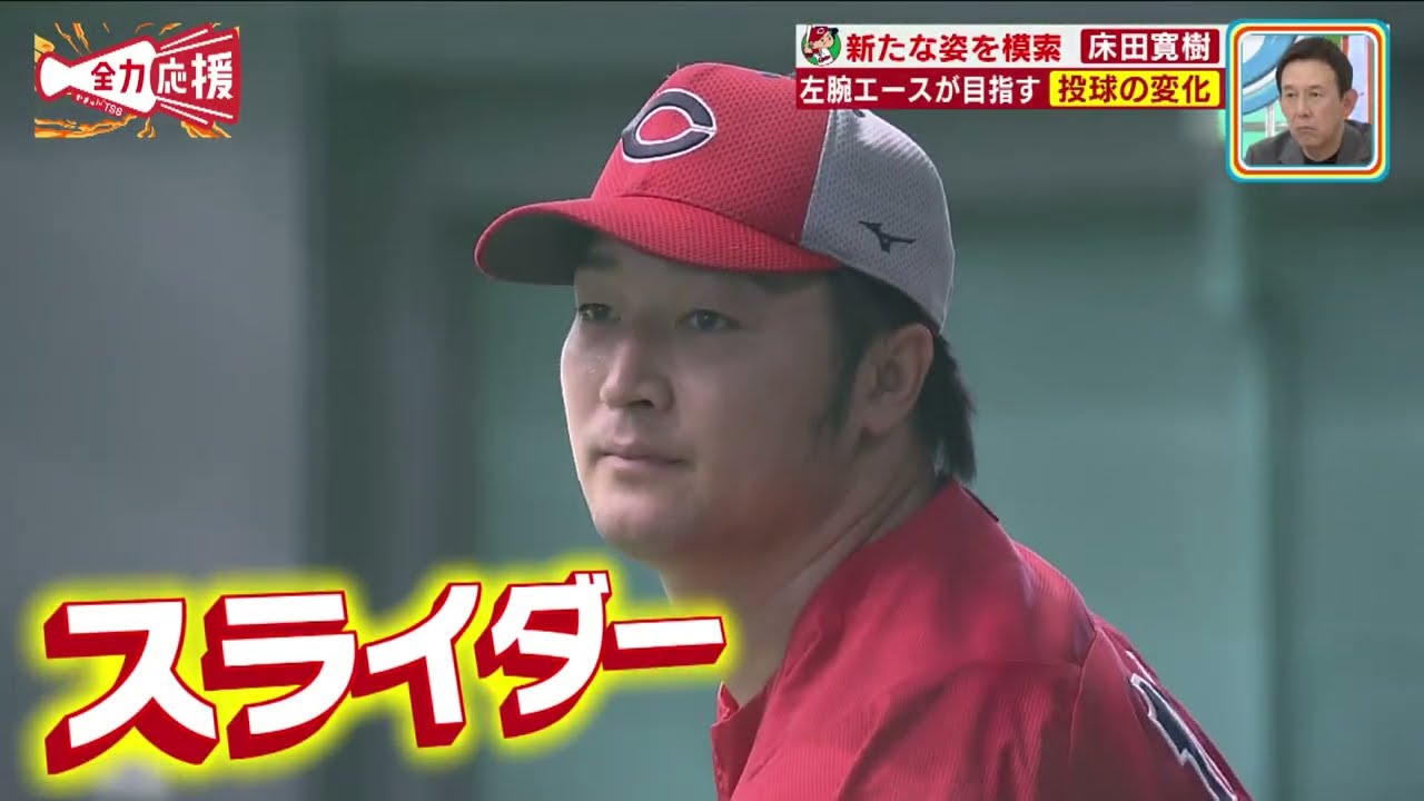 【独自インタ企画】カープ左のエース・床田寛樹を直撃🔥昨季の悔しさを今季にぶつける！今年のテーマは？【球団認定】カープ全力応援チャンネル