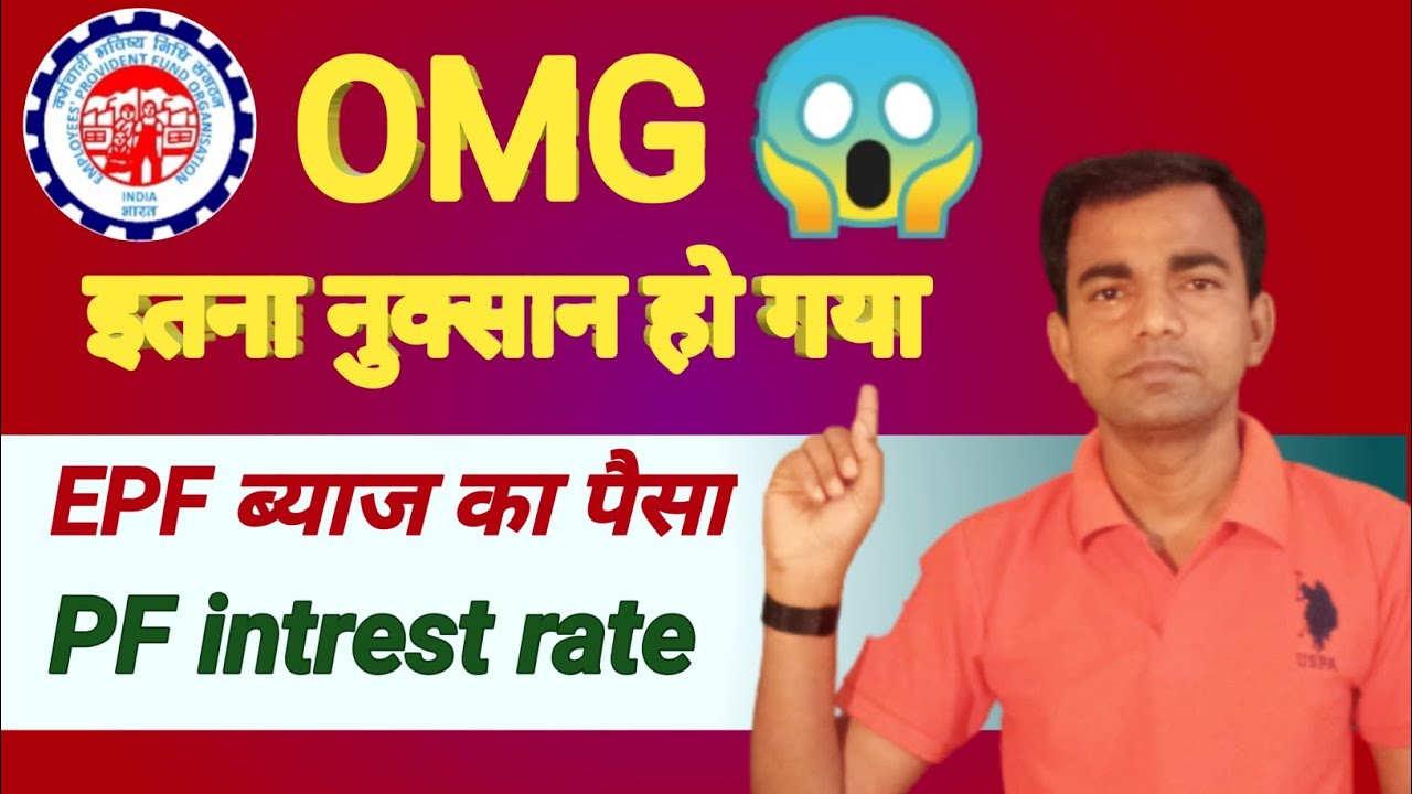pf intrest part-1 | pf intrest rate | pf interest kab milega