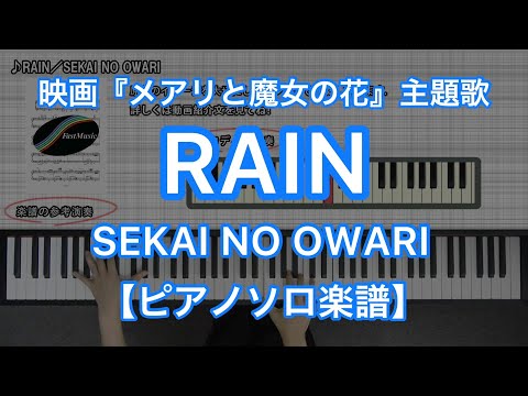RAIN - SEKAI NO OWARI