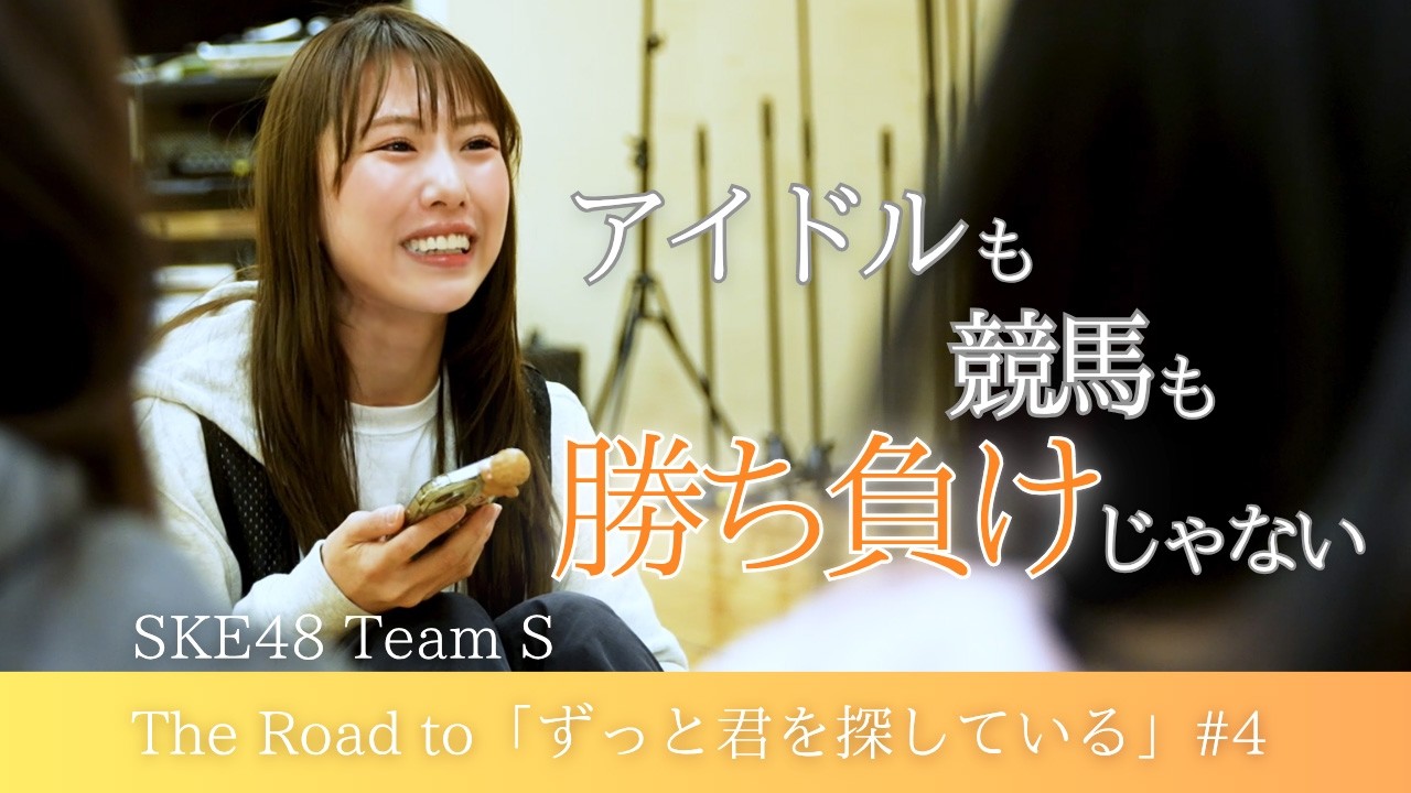 SKE48 Team S Original New Performance [I've Always Looking Forward