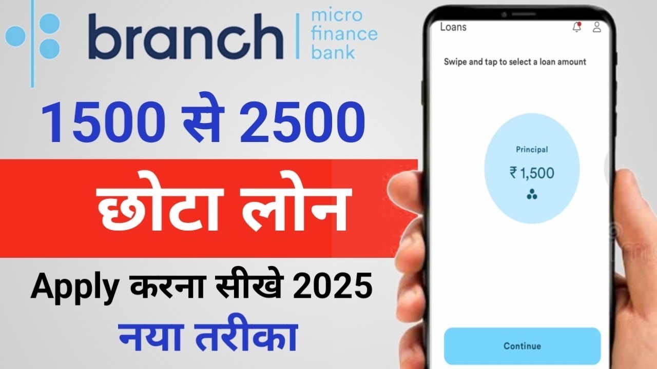 Branch App से ₹1500 से ₹2500 तक Instant Loan कैसे लें