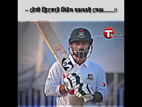 #cricketlover #cricket #bangladesh