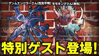 【デュエマ】全員集合!モモキングさんとゲンムエンペラーゆっくり実況しようの回!【ゆっくり実況】
