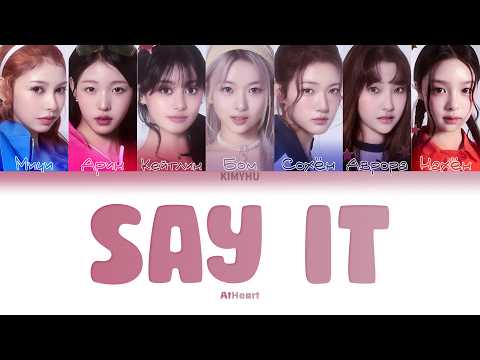 ATHEART - SAY IT (ПЕРЕВОД НА РУССКИЙ Color Coded Lyrics)