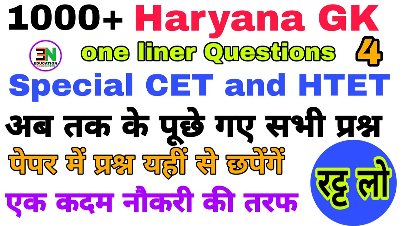 HARYANA Gk Special Notes। HARYANA CET। Group D। Group C। अब तक के पूछे गए सभी प्रश्न #cet #hssc hrgk