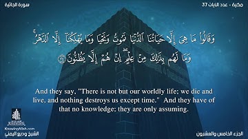 سورة الجاثية مترجمه بالانجليزية بصوت القارئ وديع اليمني Surah Al-Jâthiyah Translated To English