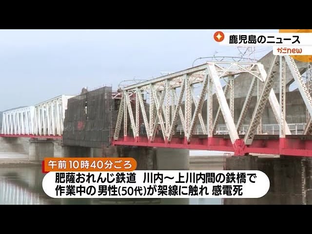 Worker electrocuted on Hisatsu-Orenji Railway bridge - YouTube