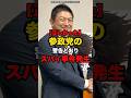 【正しかった】参政党の警告とおりスパイ事件発生#shorts #政治