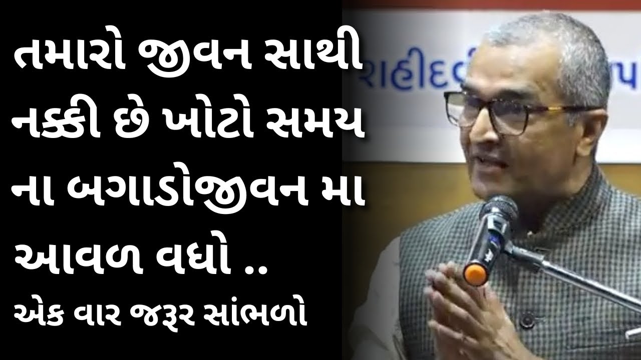 એક વાર જરૂર સાંભળો જો...| સંજય રાવલ | sanjay raval gujrati letest motivation gujrati speech - 2025