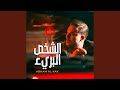 الشخص البريء الشخص البريء