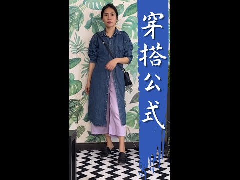 紫色配藍色？紫色配黑色？大人女子實用級：紫色穿搭配色技巧 #Shorts