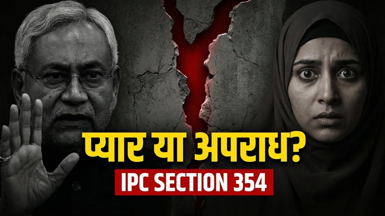 “IPC 354 लागू होता है? | Nitish Kumar Hijab Case | Full Forensic Investigation”