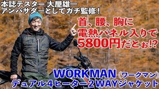 身体の前後に電熱パネル！なのに5800円!? 超コスパで売り切れ続出中の 