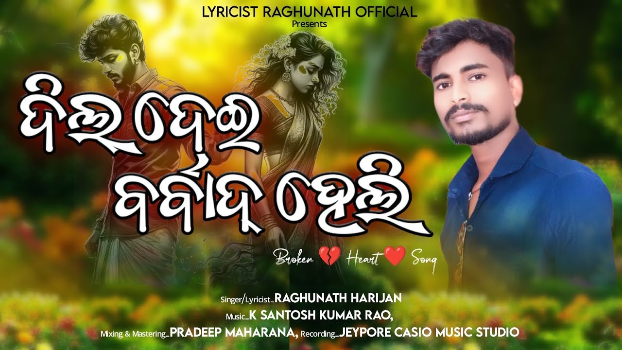 New Koraputia Song | New Desia Song | Desia Song 2025 | Raghunanth | Koraputia New Song |