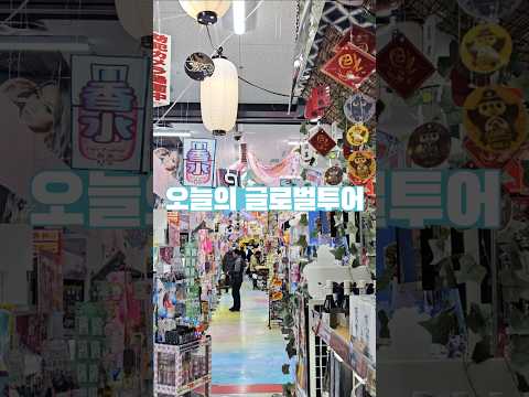 오사카 여행 필수코스 쇼핑스팟 💥 메가 돈키호테 #오사카여행 #일본여행 #돈키호테